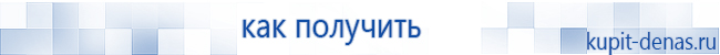 Официальный сайт Дэнас kupit-denas.ru Аппараты Скэнар купить в Краснотурьинске