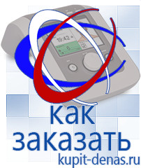Официальный сайт Дэнас kupit-denas.ru Выносные электроды Дэнас в Краснотурьинске